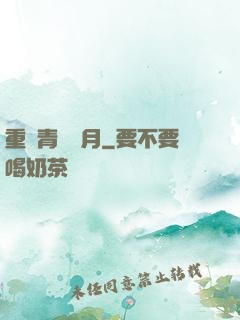 重溫青蔥歲月