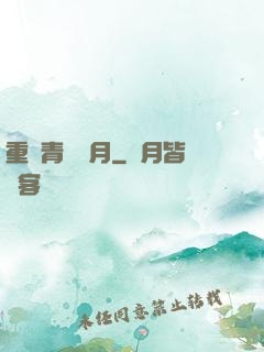 重溫青蔥歲月