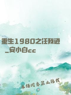 重生1980之任我逍遙
