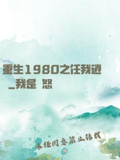 重生1980之任我逍遙