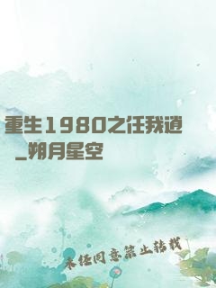 重生1980之任我逍遙