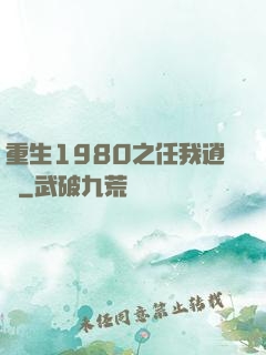 重生1980之任我逍遙