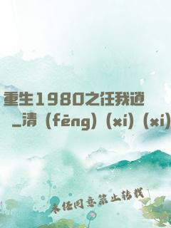 重生1980之任我逍遙