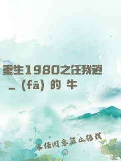 重生1980之任我逍遙