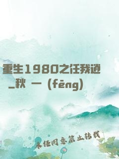 重生1980之任我逍遙