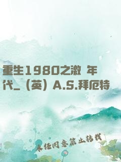 重生1980之激蕩年代