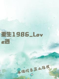 重生1986