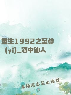 重生1992之至尊國醫(yī)