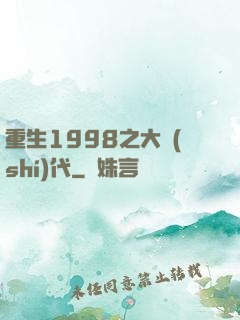 重生1998之大時(shí)代