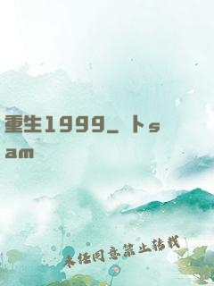 重生1999