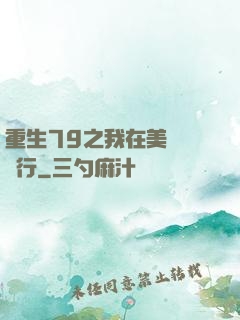 重生79之我在美國開銀行