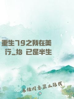 重生79之我在美國開銀行