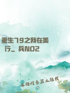 重生79之我在美國開銀行