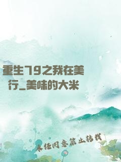重生79之我在美國開銀行