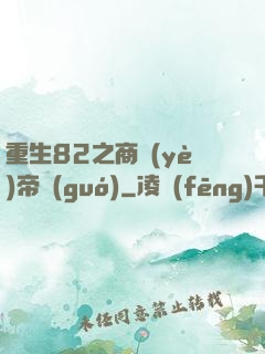 重生82之商業(yè)帝國(guó)