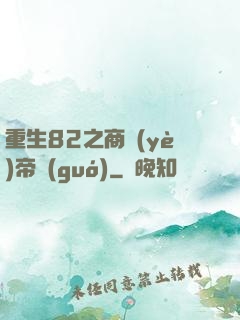 重生82之商業(yè)帝國(guó)