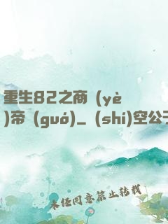 重生82之商業(yè)帝國(guó)