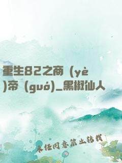 重生82之商業(yè)帝國(guó)