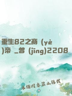 重生82之商業(yè)帝國