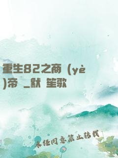 重生82之商業(yè)帝國