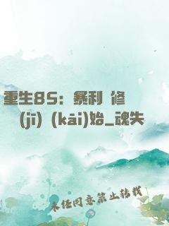 重生85：暴利從修縫紉機(jī)開(kāi)始