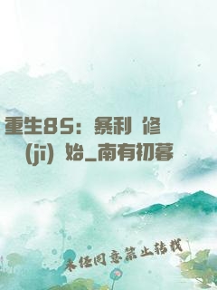 重生85：暴利從修縫紉機(jī)開始