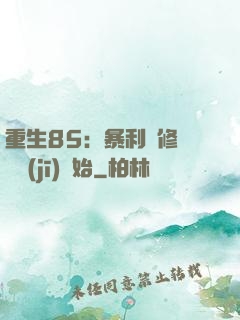 重生85：暴利從修縫紉機(jī)開始