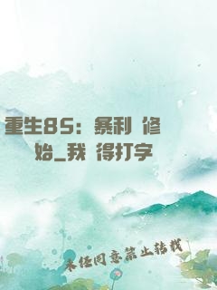 重生85：暴利從修縫紉機開始
