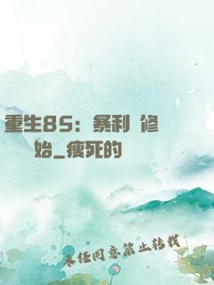 重生85：暴利從修縫紉機開始