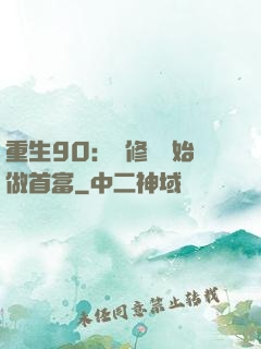 重生90：從修車開始做首富
