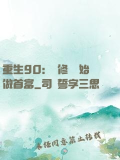 重生90：從修車開始做首富