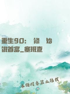 重生90：從修車開始做首富