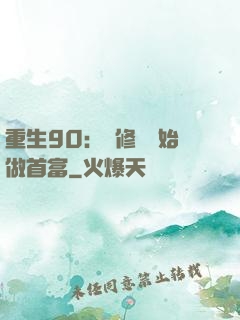 重生90：從修車開始做首富