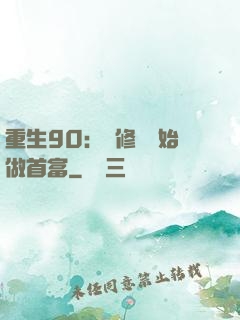 重生90：從修車開始做首富