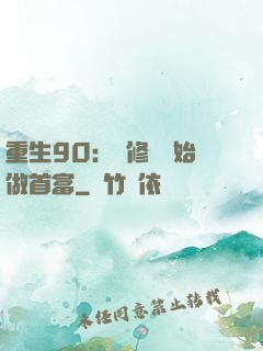 重生90：從修車開始做首富