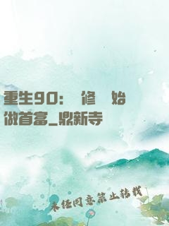 重生90：從修車開始做首富
