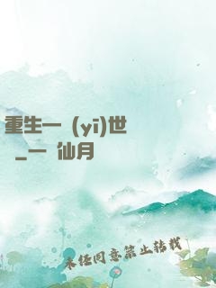 重生—醫(yī)世無雙
