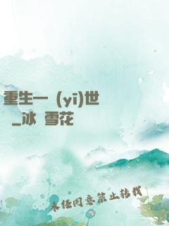 重生—醫(yī)世無雙