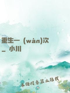 重生一萬(wàn)次