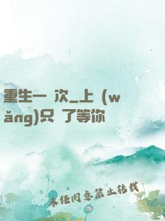 重生一萬次