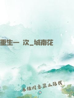 重生一萬次