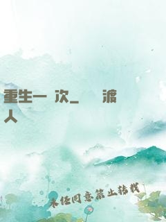 重生一萬次