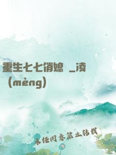 重生七七俏媳婦