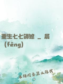 重生七七俏媳婦