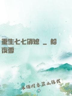 重生七七俏媳婦