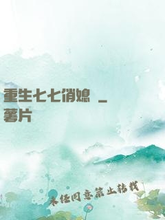 重生七七俏媳婦
