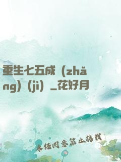 重生七五成長(zhǎng)計(jì)劃