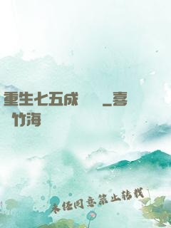 重生七五成長計劃