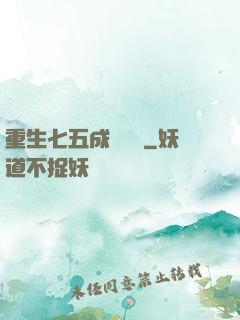 重生七五成長計劃