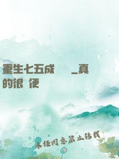 重生七五成長計劃